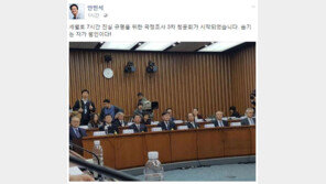 안민석 “숨기는 자가 범인이다!” 오늘 3차 청문회 증인 누구?