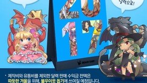 넥스트플로어 드래곤 플라이트 기념 달력 '수익금 전액 기부'