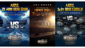 '해전1942', 시즌2 명예의전당 업데이트 실시
