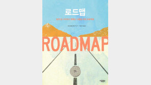 [신간소개] 꿈과 일 사이에서 헤매는 이들을 위한 프로젝트 ‘로드맵’