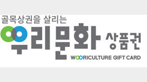 우리문화상품권, 전국 정관장 매장서 사용 가능해진다