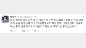 박영선 “김영재-정기양, 세월호 참사 당일 朴대통령 얼굴 ‘비대칭·부어있다’ 동의”