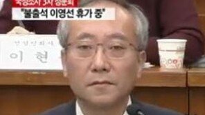 서창석 “朴대통령 직접 진료한 적 없어…靑 반입 태반주사, ‘갱년기 치료용’”