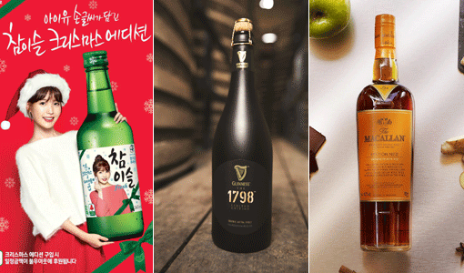 연말에만 마실 수 있다? 한정판 주류 탐나네