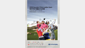 2017 첫 KLPGA ‘현대차중국여자오픈’ 내일 티샷
