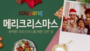 [Love&Gift]해피 크리스마스를 위한 모든 것, 쿠팡에 多있다! 