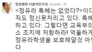 최경희·김경숙, 정유라 특혜 의혹 부인…정청래 “아직 정신 못 차려, 딱하다”