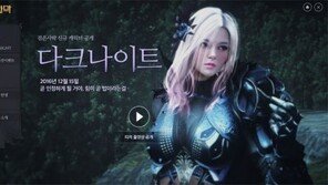 검은사막, 13번째 캐릭터 '다크나이트' 추가