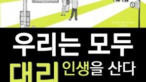 [카드뉴스]우리는 모두 대리 인생을 산다