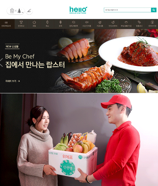 클릭 한 번, 터치 한 번으로 저녁 장보기 끝