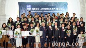 2016 대한민국 소비자만족도평가대상식 개최