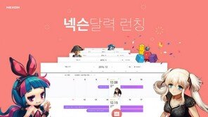 넥슨, 70여종 게임 일정 한눈에 확인하는 '넥슨달력' 서비스 오픈