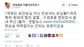 정청래 “국조특위, 청와대 현장조사 무산…최순실 허락 없인 안되는 모양”