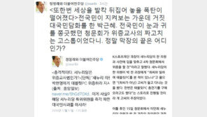 정청래, 이만희 위증 지시 의혹에…“충격적, 새누리당은 위증교사범인가?”