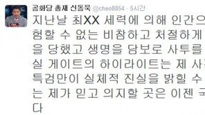 ‘그것이 알고 싶다’ 신동욱 “최순실 게이트 하이라이트는 내 사건…믿을 건 국민뿐”