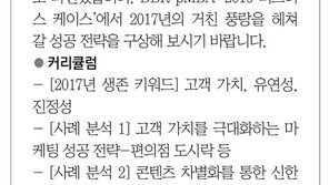 [DBR/알립니다]2016 성패 사례로 배우는 2017 비즈니스 생존 전략