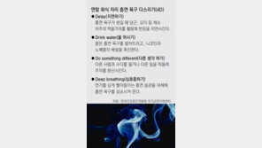 [담배 이제는 OUT!]잘 참아왔는데… 송년회 담배 유혹 ‘4D’로 극복하자