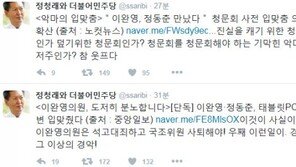 이완영-정동춘 모의 의혹, 정청래 “악마의 입맞춤…청문회를 청문회하는 저주”