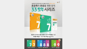 NE 능률, 33토익 ‘337 기본서’ ‘338 파트별 전략서’ 5종 출시