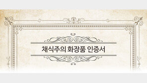 채식주의 화장품 인증서