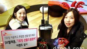 SK텔레콤, 연말연시 ‘T로밍 선물드림윈터’ 이벤트