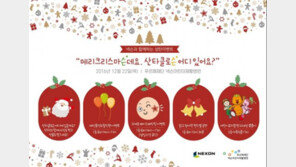넥슨, 푸르메재단 넥슨 어린이재활병원서 '성탄 특별행사' 개최