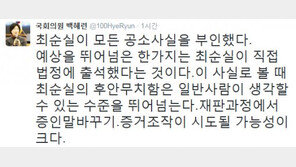 최순실 첫 재판…백혜련 “예상 뛰어넘는 崔, 후안무치 상상 이상”