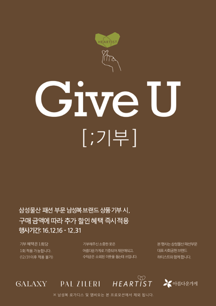 “헌옷 갖고 오면 할인”