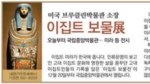 [알립니다]이집트 보물展