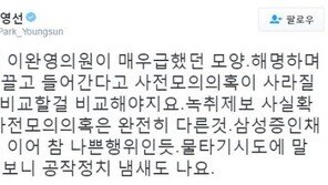 우상호 “이완영·이만희, 박영선 잡고 물귀신 작전…어이가 없다”