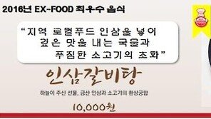 고속도로 휴게소 최우수 음식 2위 ‘임실치즈 철판비빔밥’, 1위는?