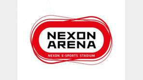 e스포츠의 메카로 등극 '넥슨 아레나.' 3년간 628경기 개최