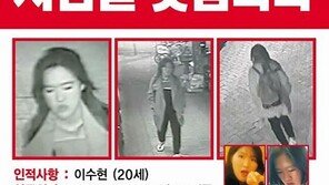 홍대 인근서 실종 여대생 ‘7일째’ 행방불명…공개수사 전환