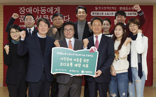 시각장애 어린이들에 오디오북…롯데홈쇼핑 자체제작 나눔행사