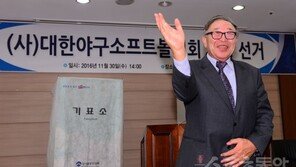 김응용 대한야구소프트볼협회 회장, 임시총회로 첫 공식행보