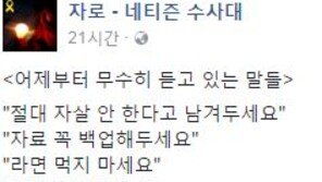 “세월호 진실 봤다”밝힌 자로 “절대 자살 안 한다 남겨두란 말 무수히 들어”