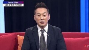 정봉주 “박근혜·이명박, 무상급식 동창생 될 것 같아 자다가도 웃음”