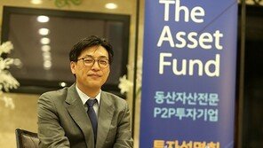 동산자산 전문 P2P투자기업 디에셋펀드, 투자설명회 성료
