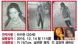 [속보]‘경찰 공개수사’ 홍대 실종 추정 여대생 시신 발견