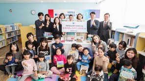 대한항공, ‘행복 다문화 도서실’ 기증