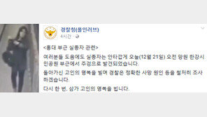 홍대 실종 여대생 실족사 추정…경찰청 “정확한 사망 원인 철저 조사”