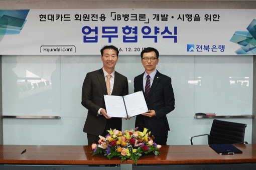 현대카드-전북은행 ‘JB뱅크론’ 개발…우수회원대상 저금리 신용대출 협약