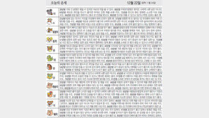 [오늘의 운세/12월22일]