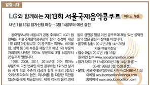 [알립니다]LG와 함께하는 제13회 서울국제음악콩쿠르 피아노 부문