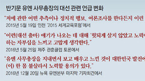 반기문 “국민 없는데 계파가 중요한가” 정치권 때리며 정치 첫발