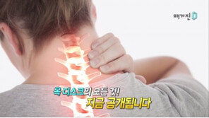 [Magazine D/ 메디컬 D]“만성 목 관절 질환, 도침으로 90% 치료” 