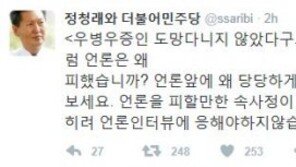 정청래 “우병우, 최순실 모른다? 장모님은 아느냐…억울하면 언론 인터뷰 응했어야”