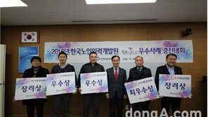 노인인력개발원, 정부3.0 우수사례 경진대회 성료