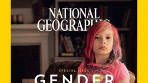 [Magazine D/ Opinion]9살 짜리 트랜스젠더, 내셔널 지오그래픽 표지 장식