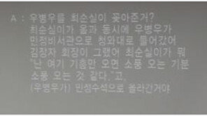 김경진, 기흥CC 종업원 녹취록 공개…“최순실 ‘기흥 오면, 소풍 오는 기분’ 우병우 장모가 그랬다”